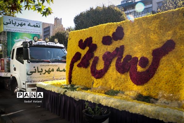 کاروان گل و موسیقی به مناسبت فرا رسیدن میلاد پیامبر اکرم
