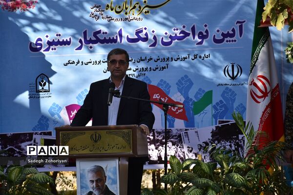 آیین نواختن زنگ مبارزه با استکبار و گرامیداشت روز دانش آموز