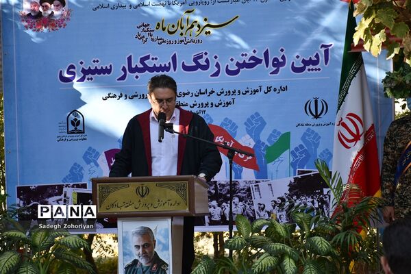 آیین نواختن زنگ مبارزه با استکبار و گرامیداشت روز دانش آموز