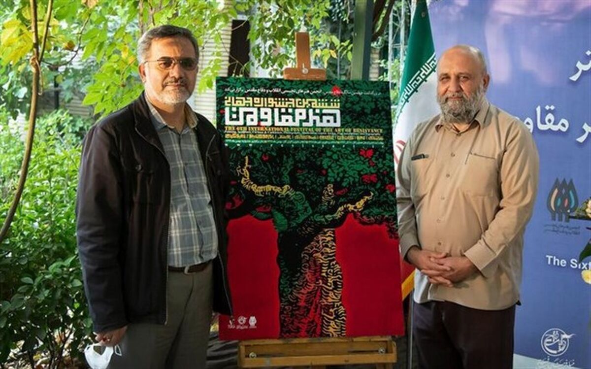 پوستر جشنواره هنر مقاومت رونمایی شد