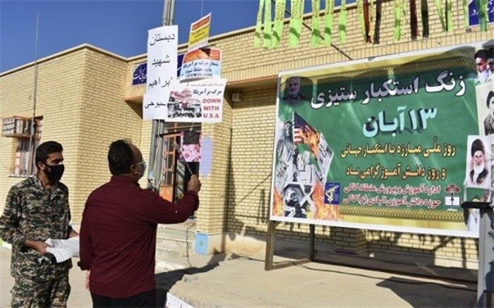 نواختن زنگ استکبارستیزی در مدارس کاکی