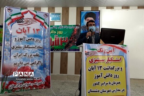 نواختن زنگ استکبار ستیزی در مدارس  دشتستان