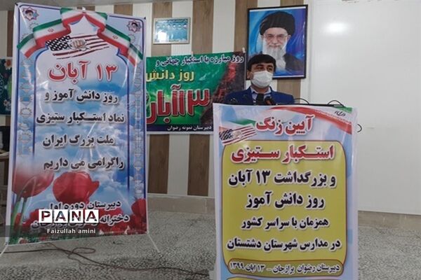 نواختن زنگ استکبار ستیزی در مدارس  دشتستان