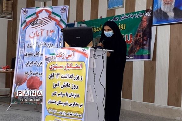 نواختن زنگ استکبار ستیزی در مدارس  دشتستان