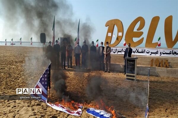 نواختن زنگ استکبار ستیزی در ساحل دلوار