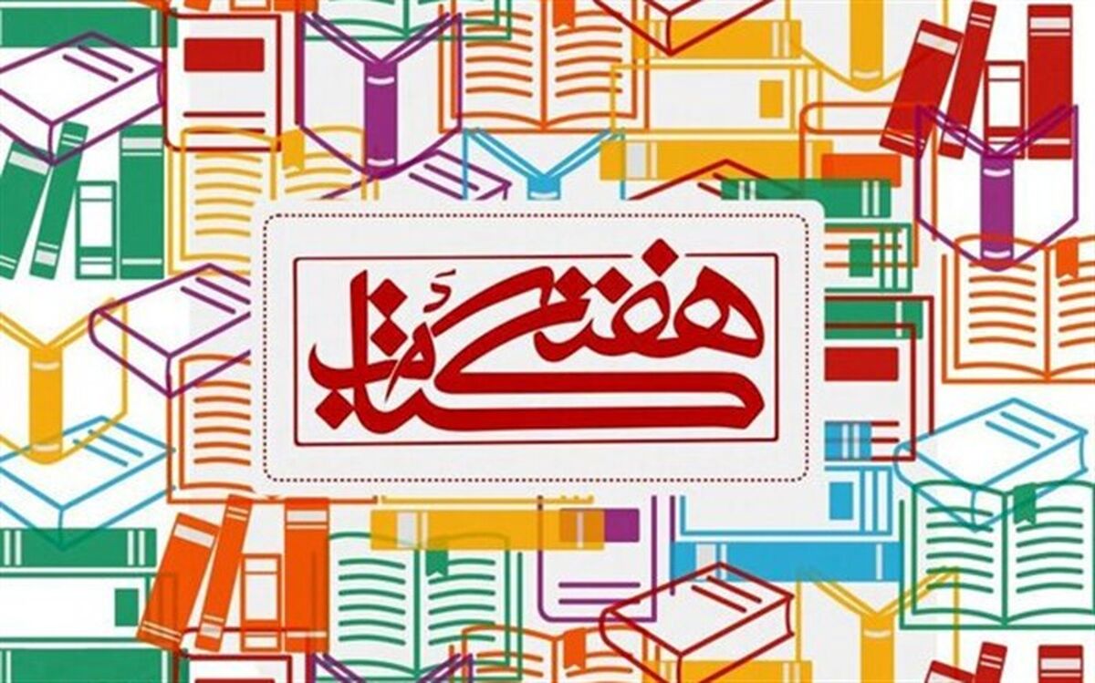 مکاتبه وزیر ارشاد با وزیر کشور برای هفته کتاب