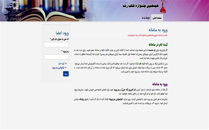 فرایند داوری هجدهمین جشنواره کتاب رشد الکترونیکی انجام می‌شود