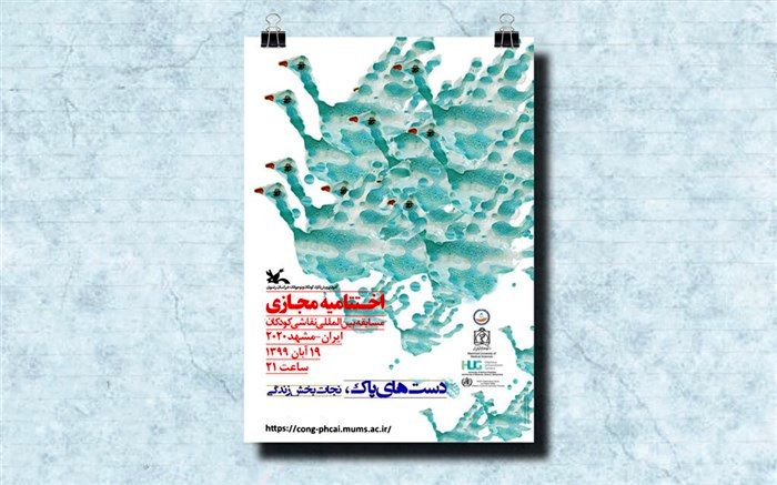 مسابقه بین‌المللی نقاشی «دست‌های پاک» کانون به قدم آخر رسید