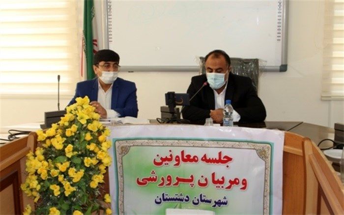 جلسه معاونین و مربیان پرورشی شهرستان دشتستان برگزارشد