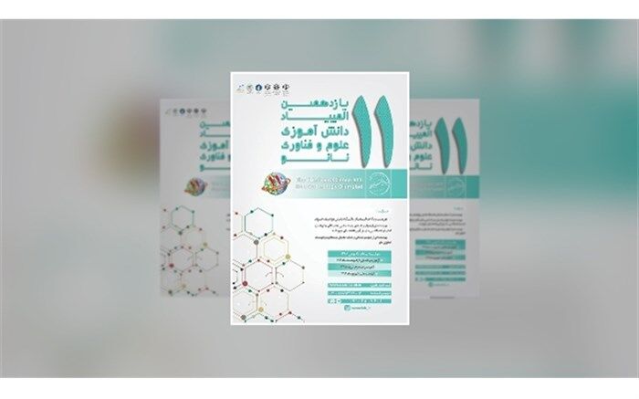درخشش دانش آموزان پژوهشسراهای آذربایجان شرقی در المپیاد نانو