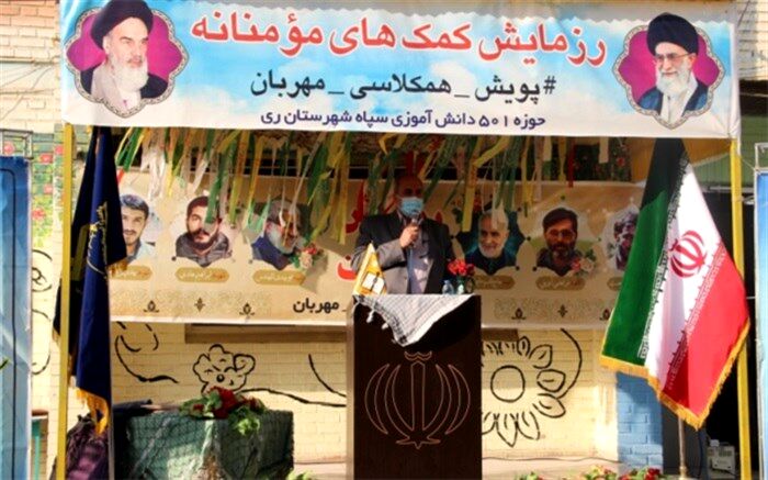 پویش کمک‌های مردمی و هم‌کلاسی مهربان در شهرری