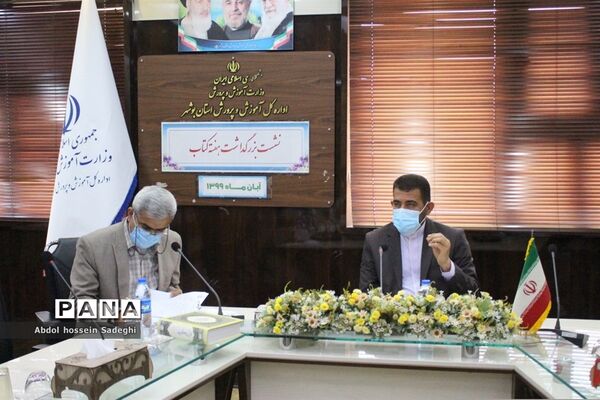 نشست بزرگداشت هفته کتاب در آموزش و پرورش استان بوشهر
