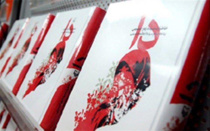 نویسنده کتاب دا در رادیو ایران