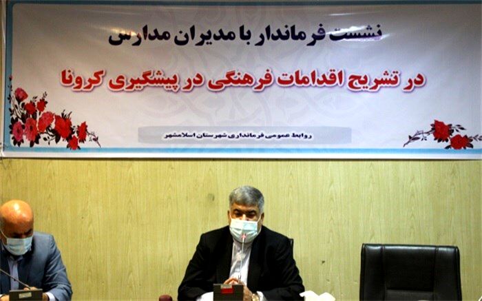 ضرورت فرهنگ‌سازی توسط مجموعه آموزش و پرورش درعرصه مقابله با کرونا ویروس