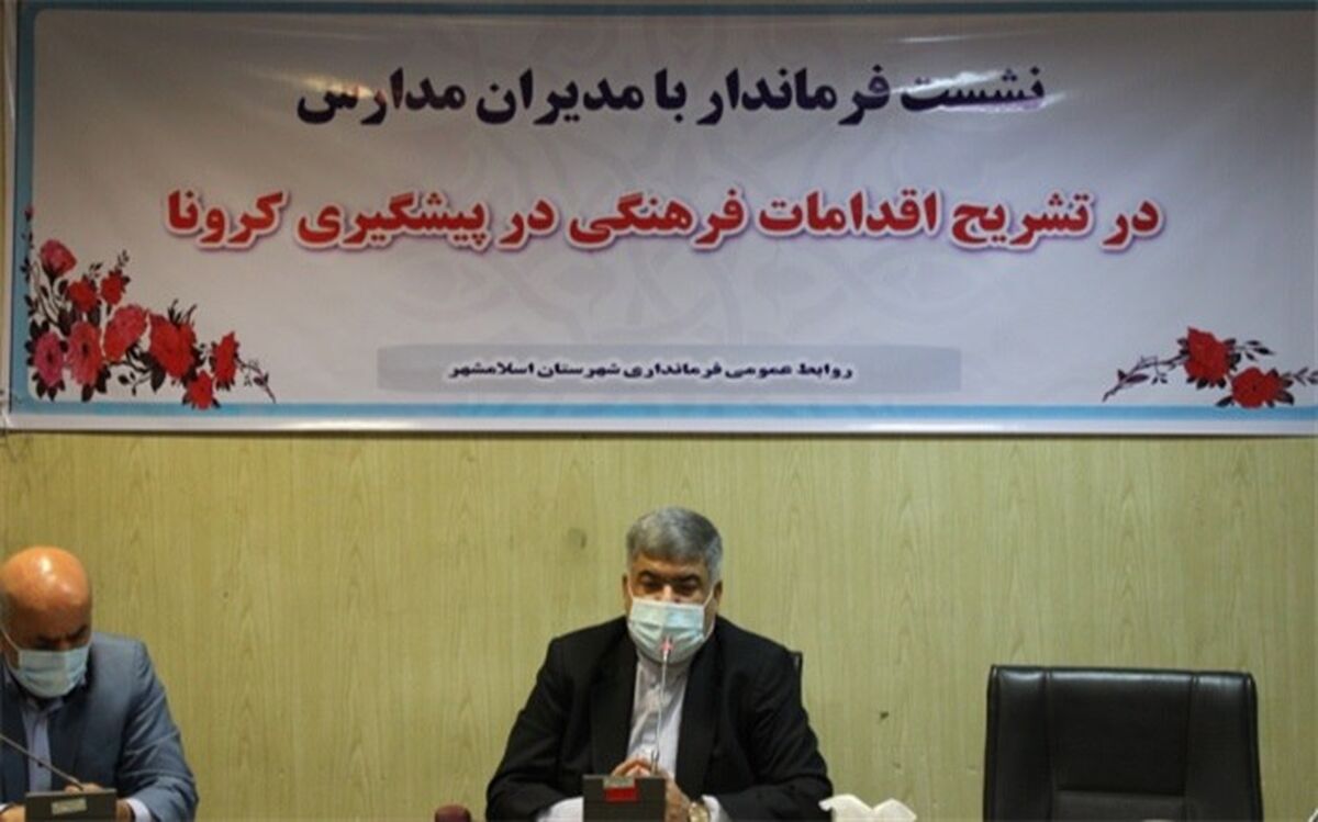ضرورت فرهنگ‌سازی توسط مجموعه آموزش و پرورش درعرصه مقابله با کرونا ویروس