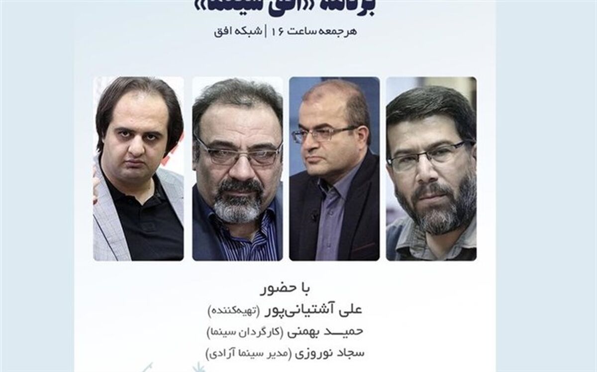 بررسی چالش‌های توزیع و اکران در سینمای انقلاب و دفاع مقدس در «افق سینما»