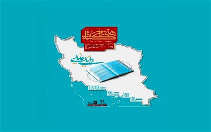 اجرای طرح پاییزه کتاب در گیلان