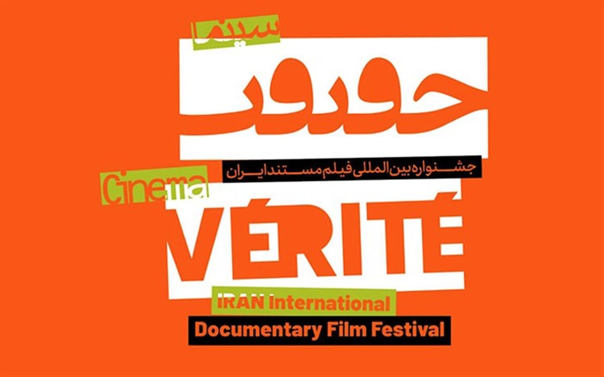 بهترین‌های جهان مستند در سینماحقیقت