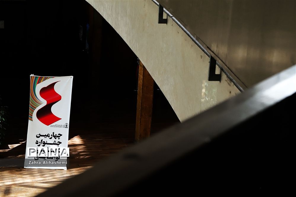 مقدمات برگزاری جشنواره دانایی توانایی