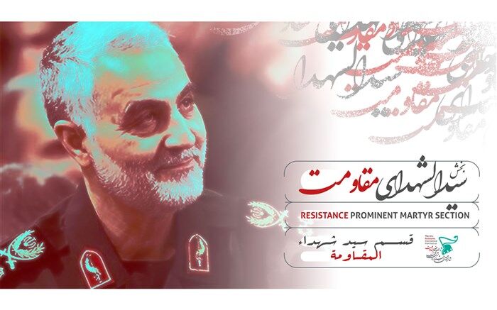 آثار راه‌یافته به بخش «سیدالشهدای مقاومت» جشنواره  فیلم مقاومت اعلام شد