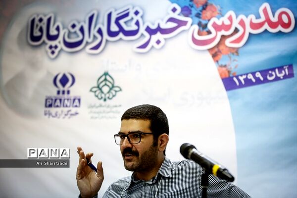 روز سوم دوره آموزشی تربیت مدرس خبرگزاری پانا