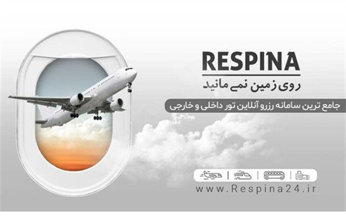 بالاترین تنوع قیمتی در تورهای مشهد رسپینا