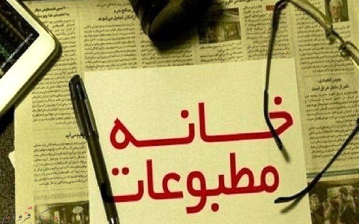 زمان برگزاری انتخابات خانه مطبوعات کهگیلویه و بویراحمد اعلام شد