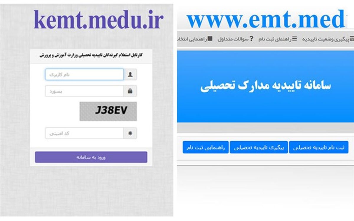 امکان درخواست صدور تاییدیه تحصیلی آموزش و پرورش با حذف قید زمان  و مکان ایجاد شد