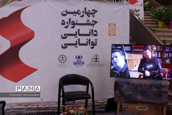 دومین روز برگزاری جشنواره دانایی توانایی