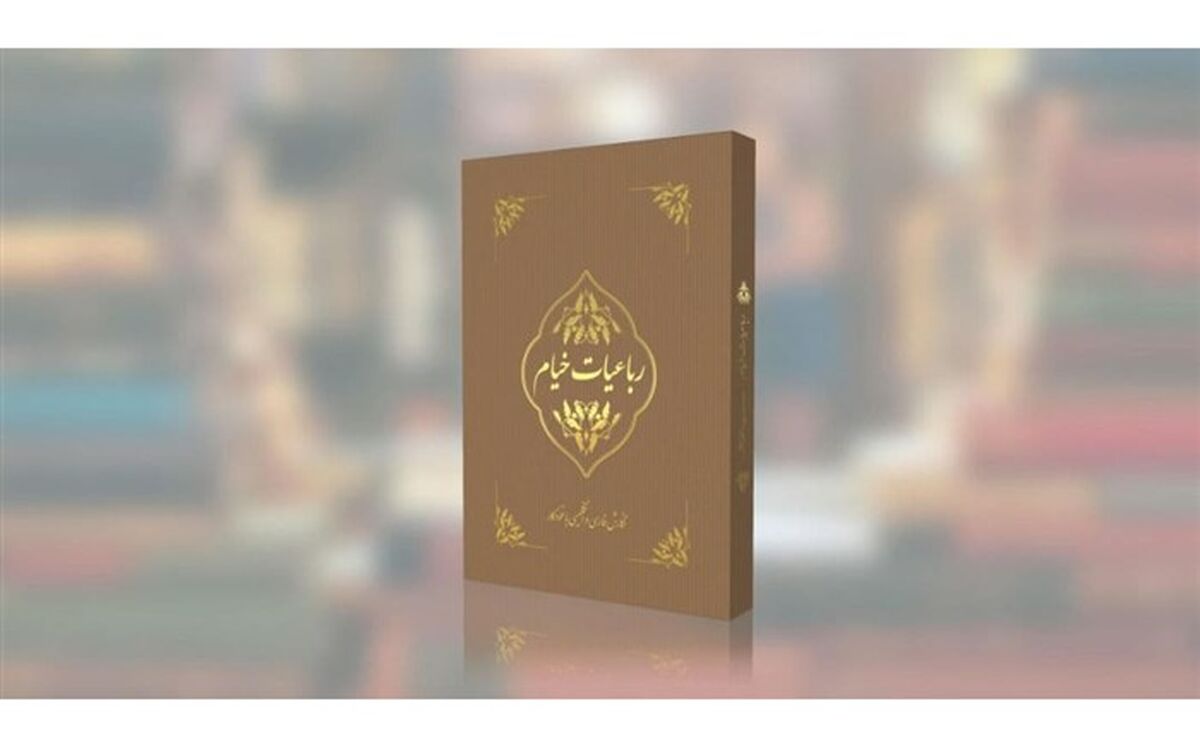 نسخه تحریری با خودکار کتاب خیام به زودی رونمایی می‌شود