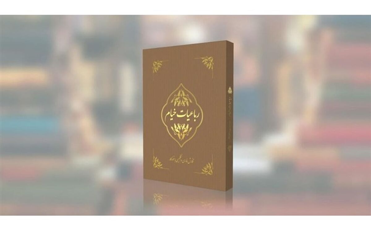 نسخه تحریری با خودکار کتاب خیام به زودی رونمایی می‌شود