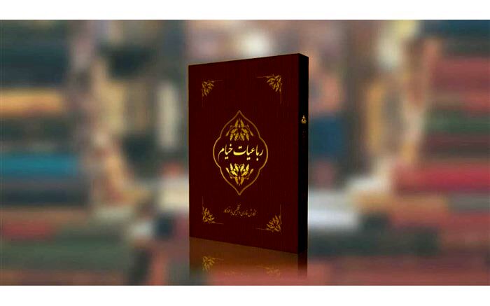 نسخه تحریری با خودکار کتاب خیام به زودی رونمایی می‌شود