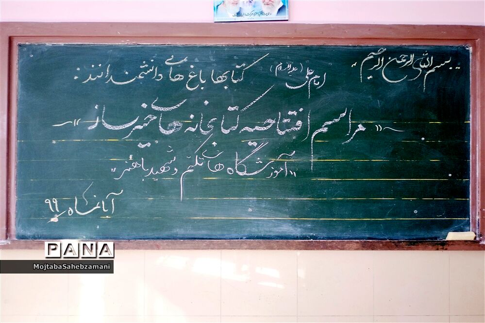 افتتاح کتابخانه های کلاسی در دبستان باهنر شهرستان کاشمر