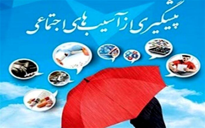 ضرورت آگاهی بخشی به افراد جامعه درحوزه مبارزه با اعتیاد و آسیب‌های اجتماعی