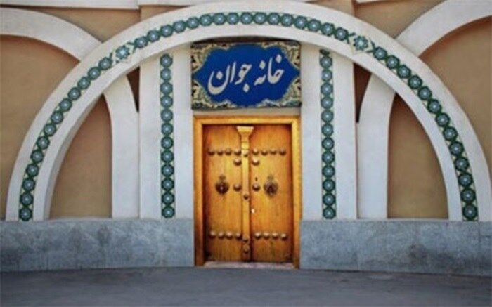 ضرورت احداث و بهره‌برداری از خانه جوان شهرستان اسلامشهر