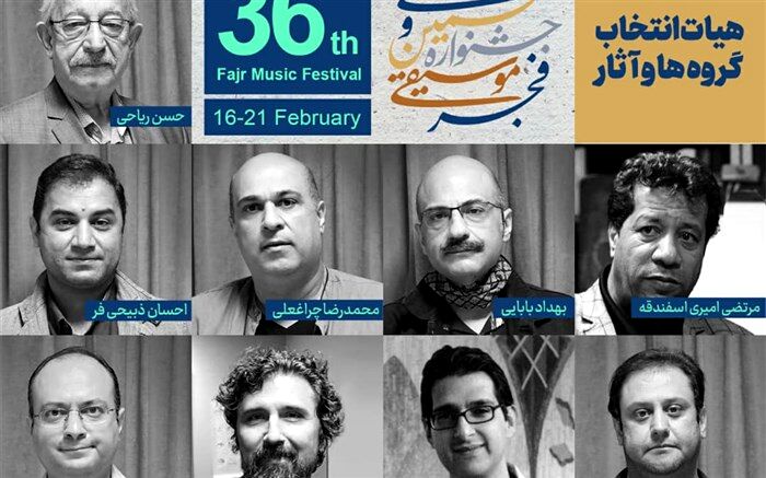 هیات انتخاب جشنواره موسیقی فجر مشخص شدند