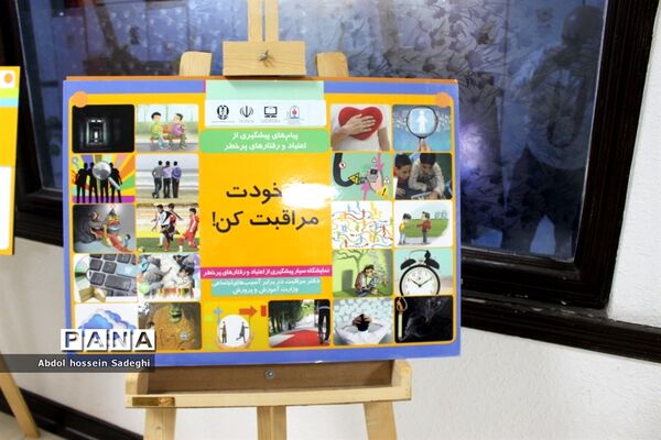 نمایشگاه پیشگیری از اعتیاد و آسیب های اجتماعی و دوره توانمند‌سازی ویژه فرهنگیان