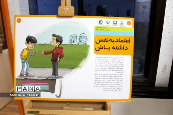 نمایشگاه پیشگیری از اعتیاد و آسیب های اجتماعی و دوره توانمند‌سازی ویژه فرهنگیان