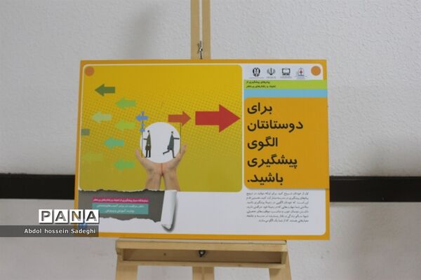 نمایشگاه پیشگیری از اعتیاد و آسیب های اجتماعی و دوره توانمند‌سازی ویژه فرهنگیان
