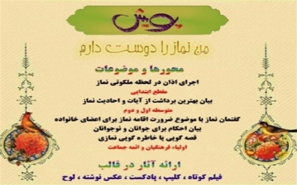 مشارکت دانش‌آموزان شهریار در طرح یاوران نماز مثال زدنی است