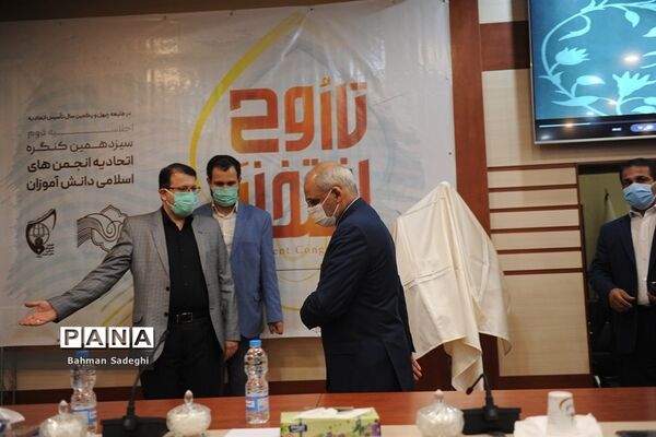 سیزدهمین کنگره اتحادیه انجمن‌های اسلامی دانش‌آموزان