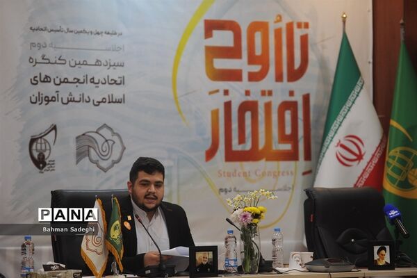 سیزدهمین کنگره اتحادیه انجمن‌های اسلامی دانش‌آموزان