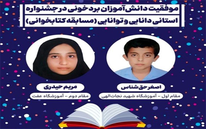 درخشش دانش آموزان منطقه بردخون