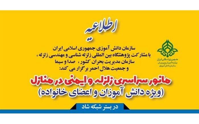 مانور زلزله ، مانوری برای حفظ زندگی