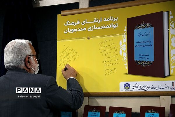 مراسم رونمایی از سند برنامه ارتقاء فرهنگ توانمندسازی مددجویان