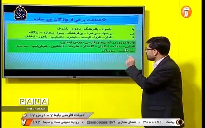 آموزش تعطیل نیست؛ جدول مدرسه تلویزیونی دوم آذرماه