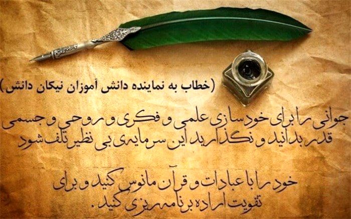 پاسخ مقام معظم رهبری به نامه دانش‌آموزان اسلامشهری