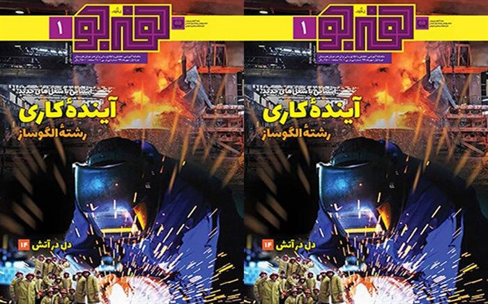 اولین شماره مجله «رشد هنرجو» منتشر شد