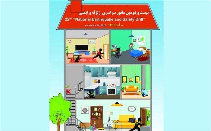 بیست و دومین مانور سراسری زلزله در شبکه شاد برگزار می‌شود