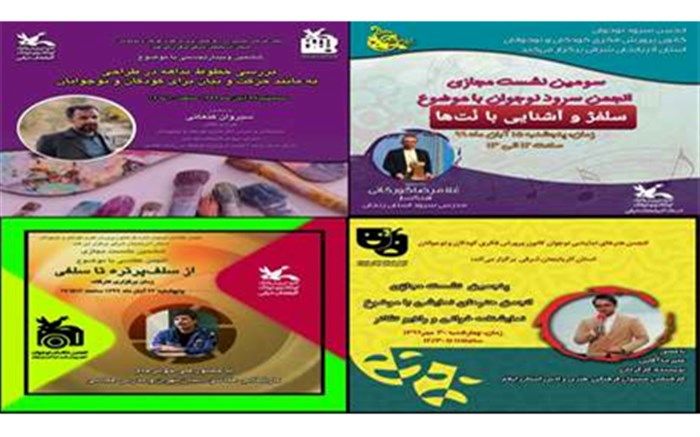 برگزاری جلسات مجازی انجمن‌های هنری و ادبی یکی از تجربه‌های موفق فرهنگی در استان آذربایجان شرقی